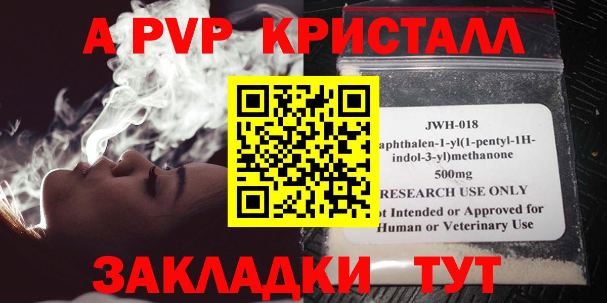 Электросталь  А ПВП Crystall  Alfa_PVP VHQ  Вход с VPN 