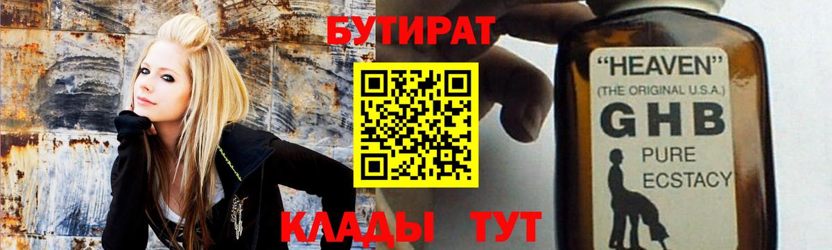 БУТИРАТ оксибутират Электросталь