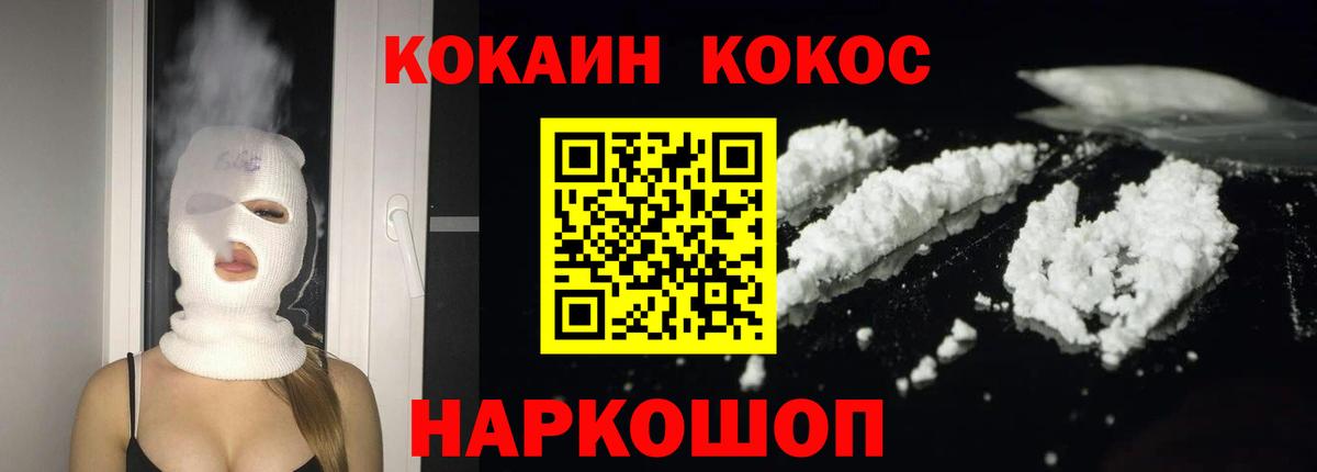 Электросталь  COCAIN  Вход с VPN  КОКАИН VHQ 