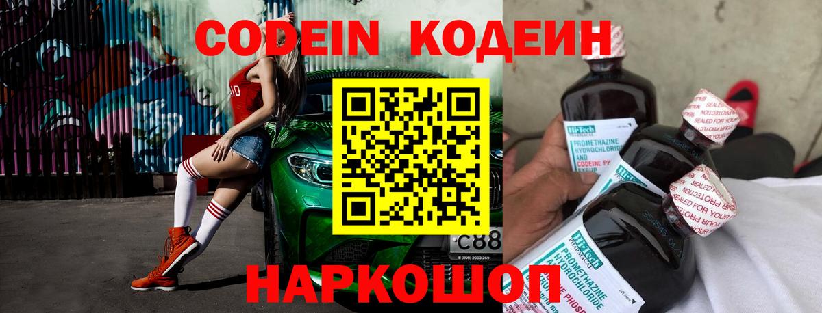 Кодеин напиток Lean (лин)  Вход с VPN  Электросталь  Кодеиновый сироп Lean напиток Lean (лин) 