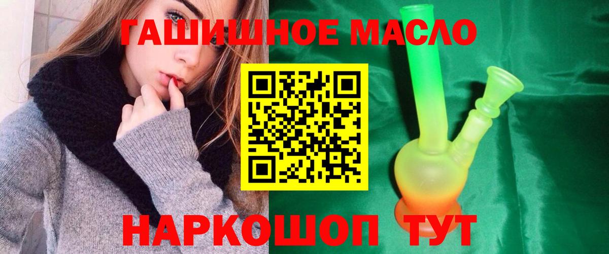 Электросталь  ТГК концентрат  ТГК THC oil  Вход с VPN 